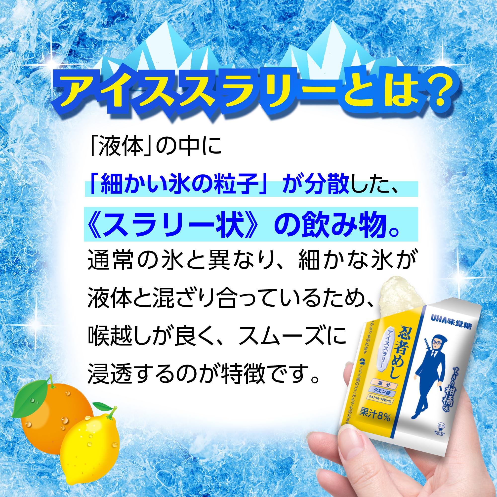 Amazon.co.jp: UHA味覚糖 忍者めしアイススラリー すっきり柑橘味 8本
